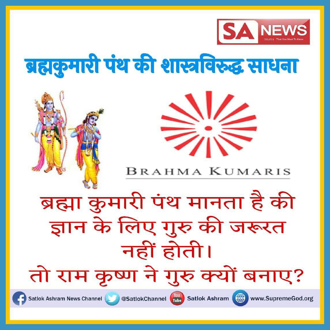 RTikamgarh's tweet photo. #ब्रह्माकुमारी_VS_संतरामपालजी
परमात्मा ने कहा है कि भक्ति करने के लिए घर छोड़ने की कोई जर��रत नहीं है। हम घर रहकर भी पूर्ण गुरु से नाम लेकर भक्ति करके निर्वाण प्राप्त कर सकते हैं
Visit : https://t.co/qUYErGaBGZ 👈 https://t.co/ZFf8hMY7P1