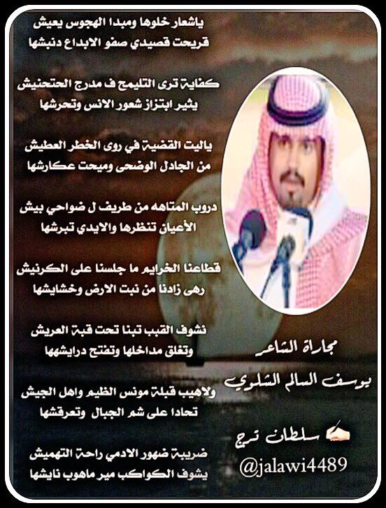 <a href="/fahd_alharthi11/">فهد سفر الشدادي</a> <a href="/FahadSGSNR/">الحساب ملغي</a> <a href="/dokhe1400/">دوخي بن حريش الشلوي</a> مجاراة بين الشاعرين 
 الشاعر  #فهد_سفر الشدادي  
والشاعر  #دوخي_بن_حريش الشلوي
ومجاراة الشاعر #يوسف_السالم الشلوي