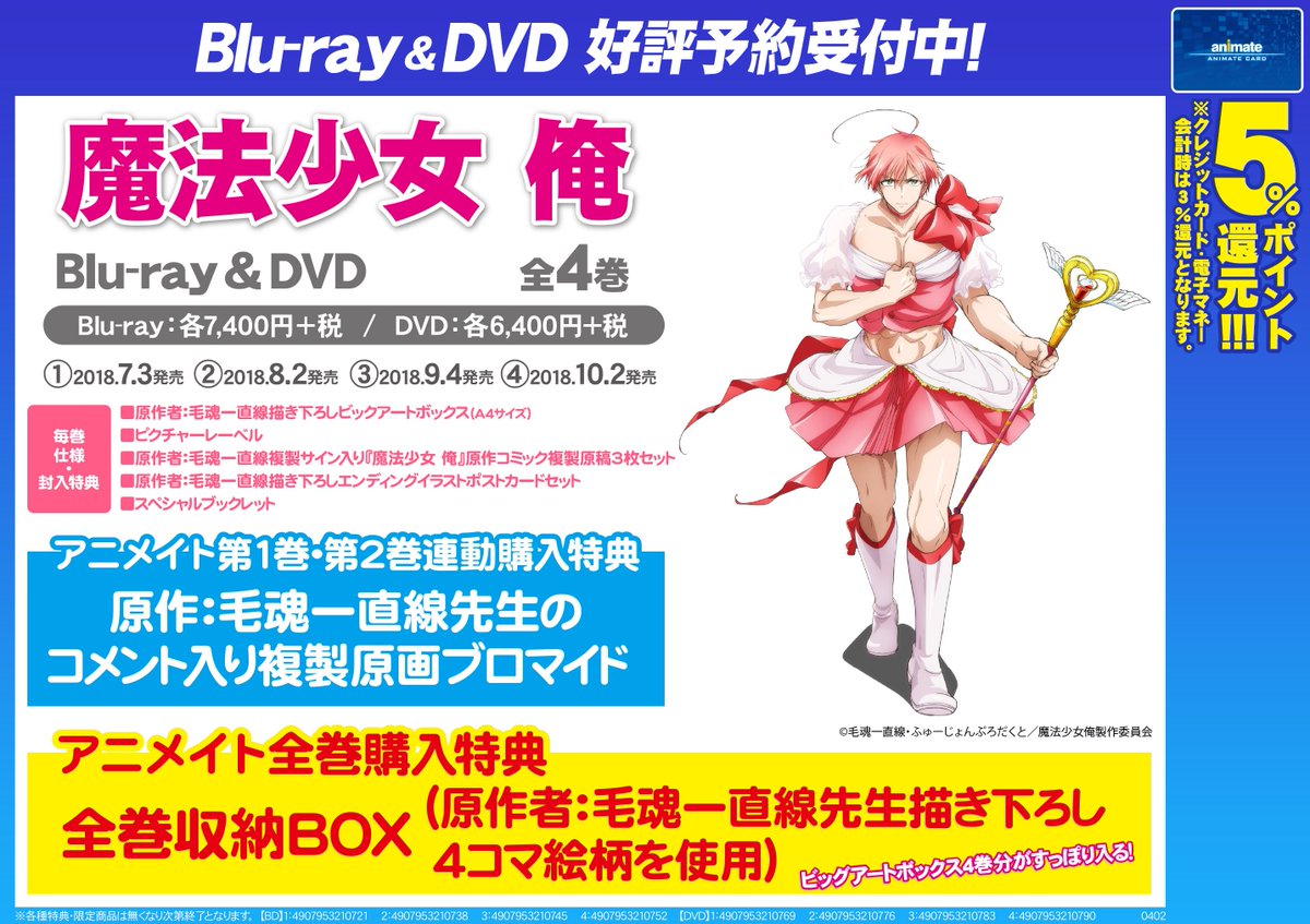 アニメイト大宮 No Twitter 商品情報 Tvアニメ 魔法少女 俺 のedテーマ曲 Star Prince 桃拾 Cv 豊永利行 兵衛 Cv 遊佐浩二 硝子の銀河 好評発売中です アニメイト特典 は ブロマイド みゃぉ Tvアニメ 魔法少女 俺 Blu Ray Dvdのご予約も受付 アニメイト大宮 No Twitter 商品情報 Tvアニメ 魔法少女 俺 のedテーマ曲 Star Prince 桃拾 Cv 豊永利行 兵衛 Cv 遊佐浩二 硝子の銀河 好評発売中です アニメイト特典 は ブロマイド みゃぉ Tvアニメ 魔法少女 俺 Blu Ray Dvdのご予約も受付