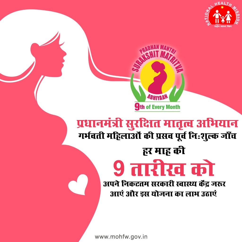 MoHFW_INDIA's tweet photo. #PradhanMantriSurakshitMatritvaAbhiyan के तहत सभी गर्भवती महिलाओं की निःशुल्क जाँच| यह सुविधा प्रत्येक माह की 9 तारीख को आपके निकटतम सरकारी स्वास्थ्य केंद्र पर उपलब्ध कराई जाती है| 
#SwasthaBharat #IPledgeFor9 #PMSMA @IndianMedAssn https://t.co/vRtOifK19G