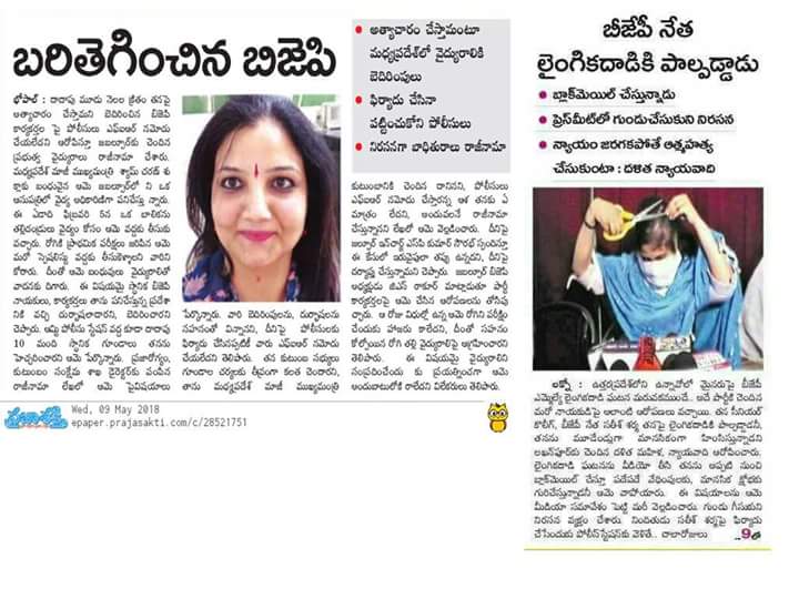NaikSeetharam's tweet photo. కామాంధుల బీజేపీ నేతల నుండి తమకు రక్షించాలని పోరాడుతున్న మహిళలు.
 ( వైద్యురాలు, దళిత న్యాయవాది. https://t.co/IqYAt90p7B