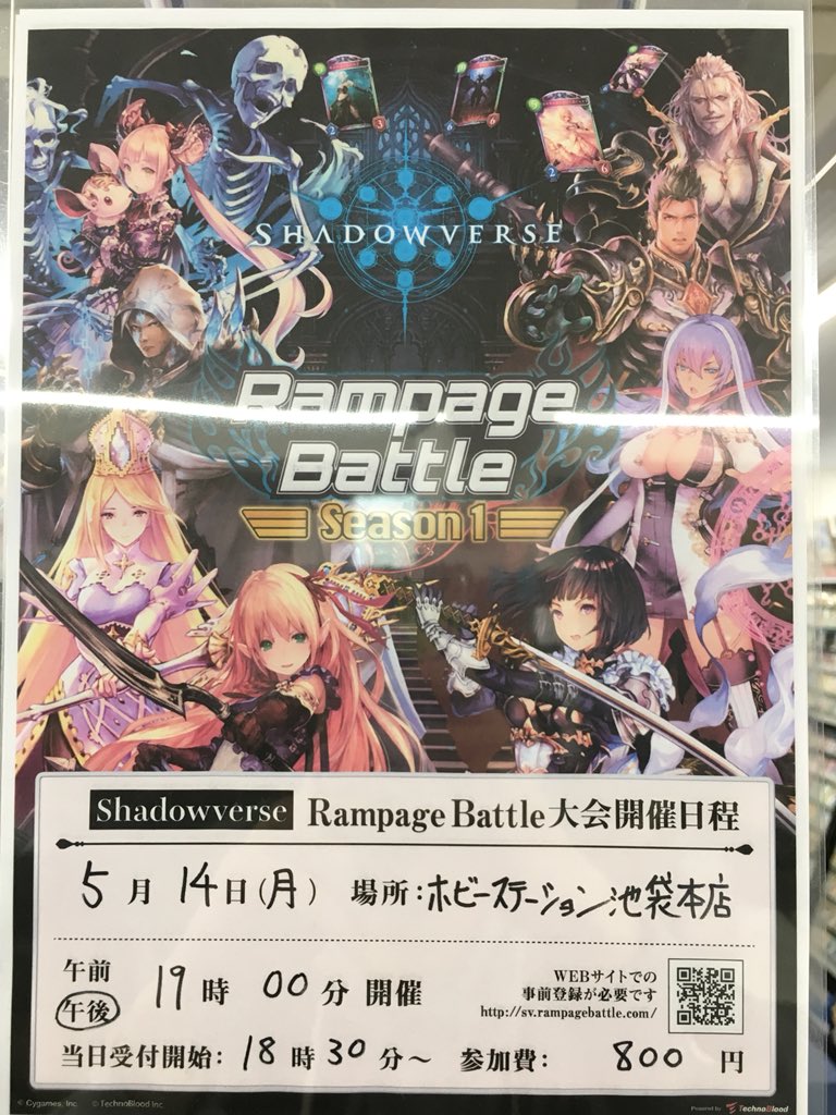 ホビーステーション池袋本店 Pa Twitter Shadowverse Rampage Battle Season1 次回5月14日19 00 開催します 大会に参加するとエンブレムやクリアファイル 缶バッチなど色々貰えます 大会事前登録はコチラ から 皆さんのご参加お待ちしております T