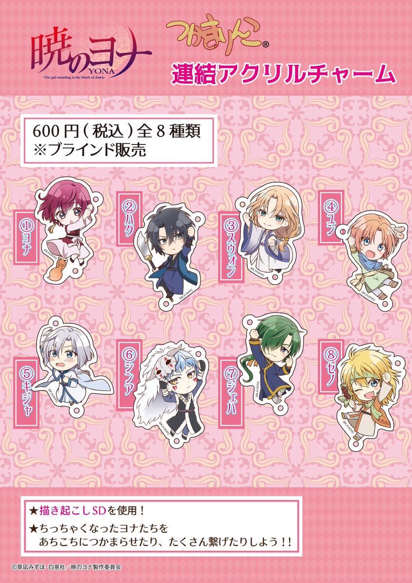 プリンセスショップ池袋館(2F)】 □再入荷のお知らせ□ 暁のヨナ