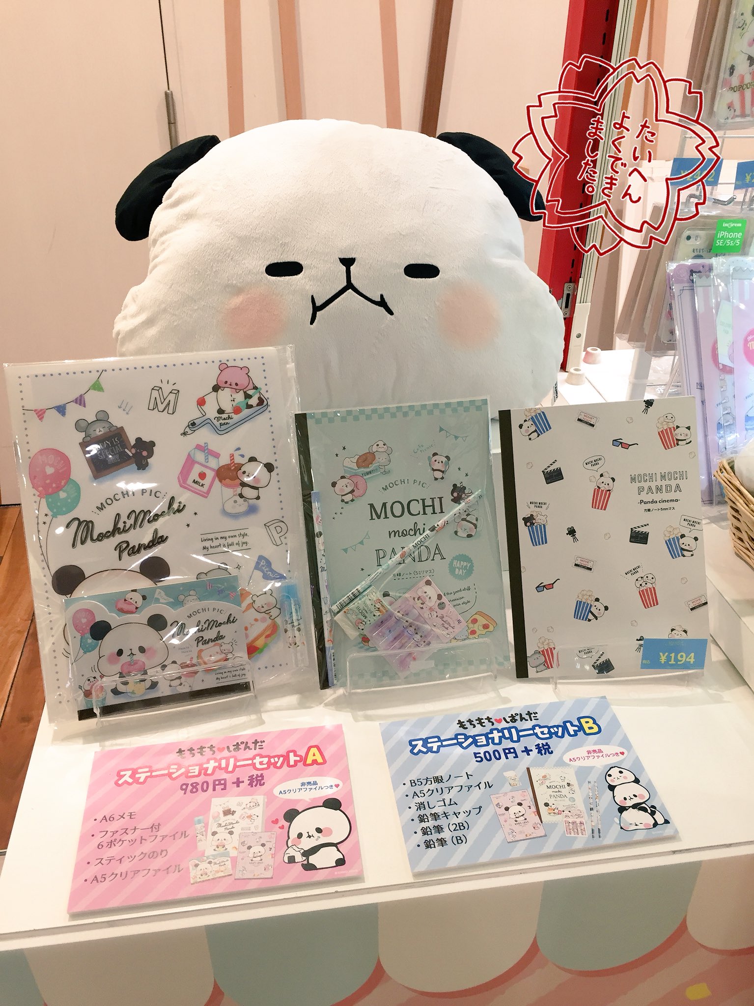 もちもちパンダ San-X 2023年2月・もちもちパンダ ダイカットレター 〜 クリーム