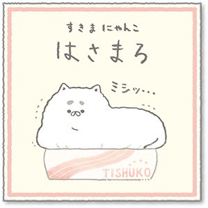 株式会社カミオジャパン エントリーno 4 カミオキャラコン2 ひにゃにゃっこ おとうふでできた さめてる系にゃんこ 体温的な意味でも性格的な意味でも冷めているけど つるつるふやふやのさわり心地にはメロメロ 他のおとうふにゃんこも気になる
