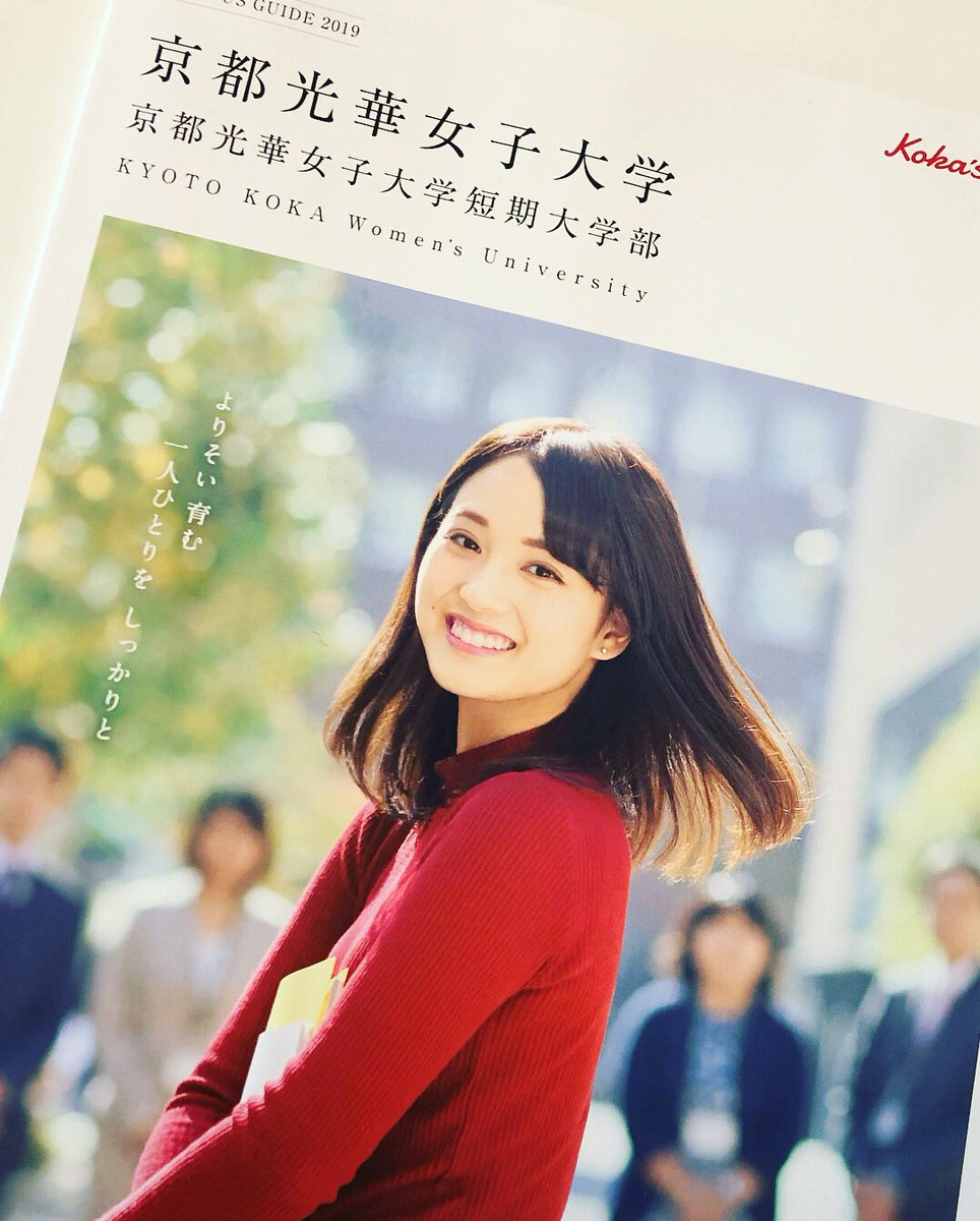 松田陽子 Fortunately I Ve Been A Guest Professor For Kyoto Koka Women S University In This Year Also 有難い事に 今年も京都光華女子大学 客員教授としてパンフレットに掲載していただいています T Co Qvtt4fgqh0 Twitter 松田陽子 Fortunately I Ve Been A Guest Professor For Kyoto Koka Women S University In This Year Also 有難い事に 今年も京都光華女子大学 客員教授としてパンフレットに掲載していただいています T Co Qvtt4fgqh0 Twitter
