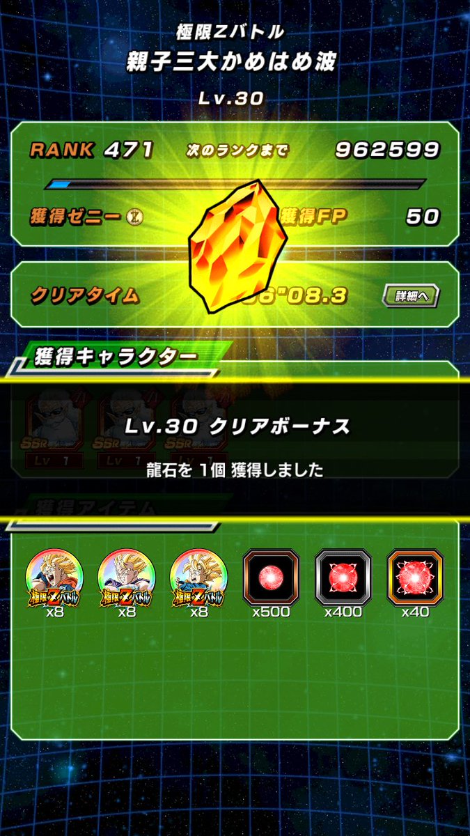 ドッカンバトル 極限zバトルに 孫親子 が登場 もうクリアした ドラゴンボール 爆newゲーム速報