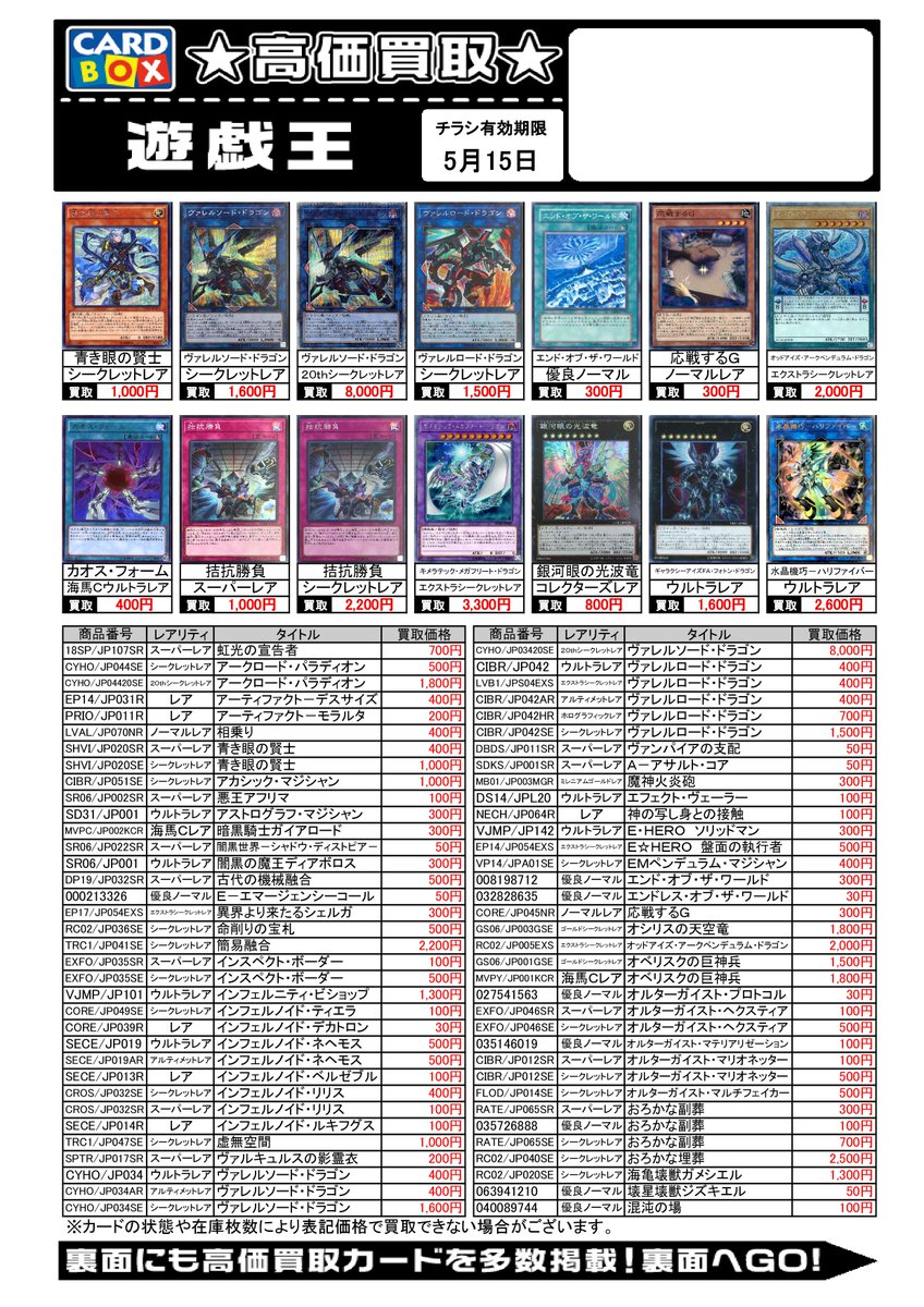 Kabos鯖江店 ゲオ側売場 בטוויטר 今週の遊戯王の買取チラシを更新しました なお 相場 店舗の在庫状況により買取価格が変更になる場合がございます ご了承くださいませ 遊戯王