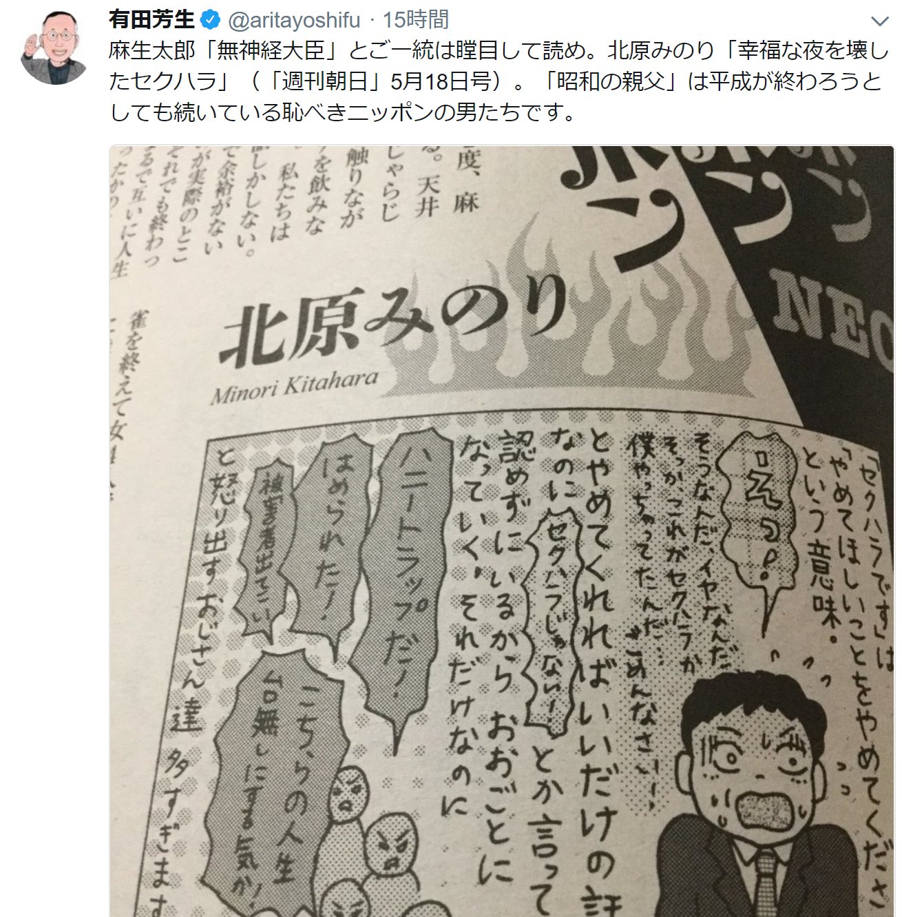 直 政治画像 Aritayoshifu 北原みのり氏というと 靖国神社に裸で座り込んだり 警察の世話になった人 ですね そういうトラブルを起こす人が目立つから在日朝鮮人の立場が悪くなるのだと思いませんか T Co Hwwrkruulr Twitter