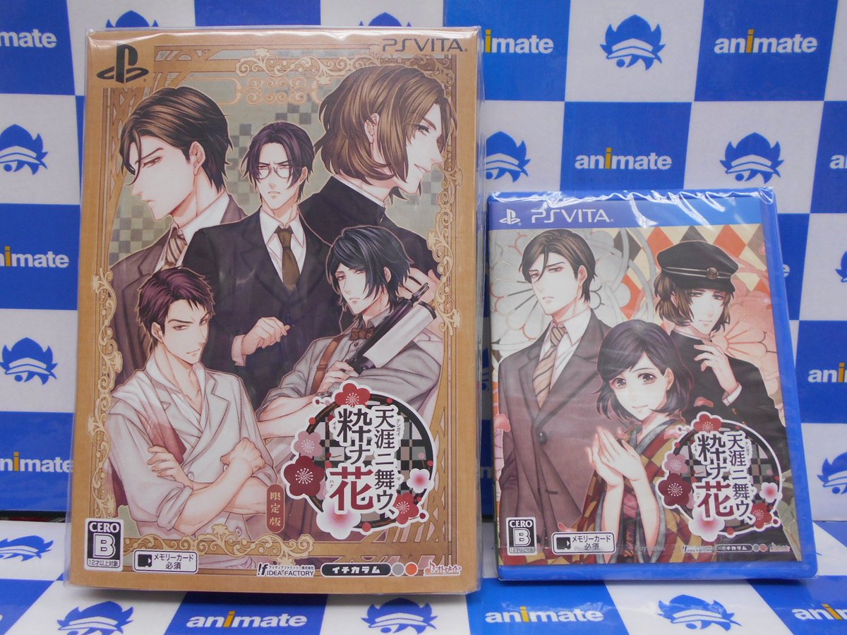 アニメイト八王子 ゲーム販売情報 Psvita 天涯二舞ウ粋ナ花 限定版 通常版 Win マジェスティックマジョリカル 限定版 通常版 上記2作品が店頭にて販売中だおぅ 水曜日という週の真ん中だけど乙女ゲームをプレイしませんか ご来店お待ちし アニメイト八王子 ゲーム販売情報 Psvita 天涯二舞ウ粋ナ花 限定版 通常版 Win マジェスティックマジョリカル 限定版 通常版 上記2作品が店頭にて販売中だおぅ 水曜日という週の真ん中だけど乙女ゲームをプレイしませんか ご来店お待ちし
