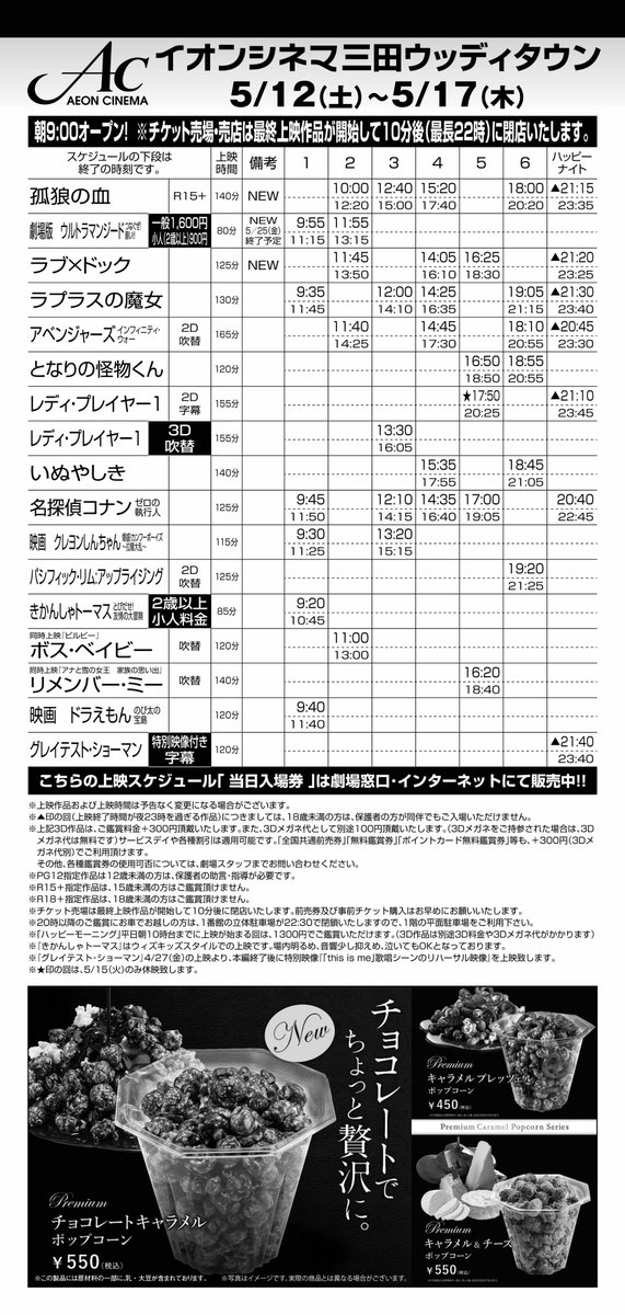 イオンシネマ三田wt Auf Twitter 5 11 5 17の上映スケジュールが決まりました 11日公開の ラブドック 12日公開 ウルトラマンジード 孤狼の血 の上映時間も確定しています ぜひ 映画館へお越し下さい