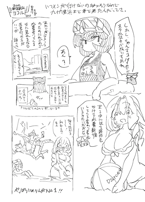 EP.10のおまけのマンガだよ。

#エロの秘密結社ドシコルド
#ドシコルド落書き 