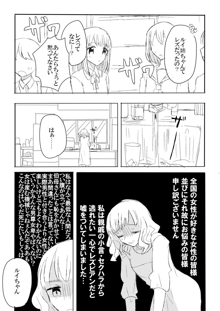 なおいまい 12話前編公開中 同性愛を差別する親戚がでてくる百合漫画