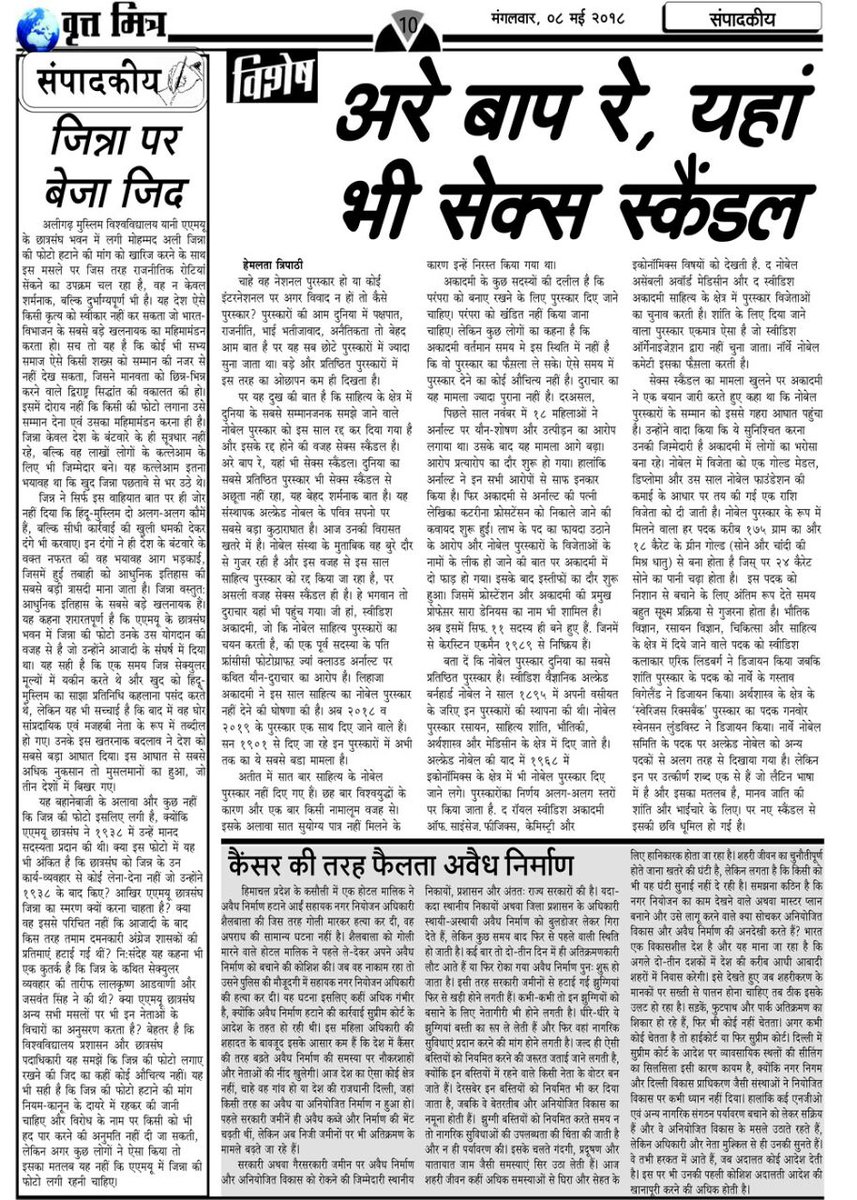 rajesh_vikrant's tweet image. हेमलता का लेख 8 मई को