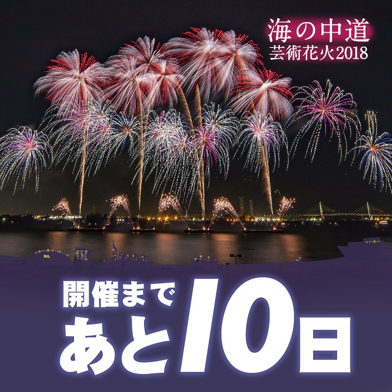 海の中道芸術花火 Uminakahanabi Twitter