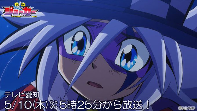 アニメ 怪盗ジョーカー 公式さん の最近のツイート 14 Whotwi グラフィカルtwitter分析