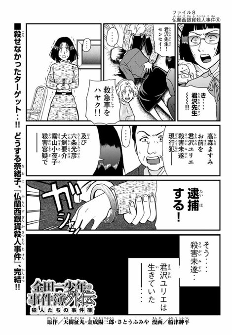 マガポケの 金田一少年外伝も 有料分更新いたしました！ 仏蘭西銀貨