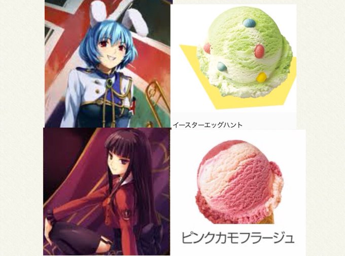 サーティーワン擬人化のtwitterイラスト検索結果