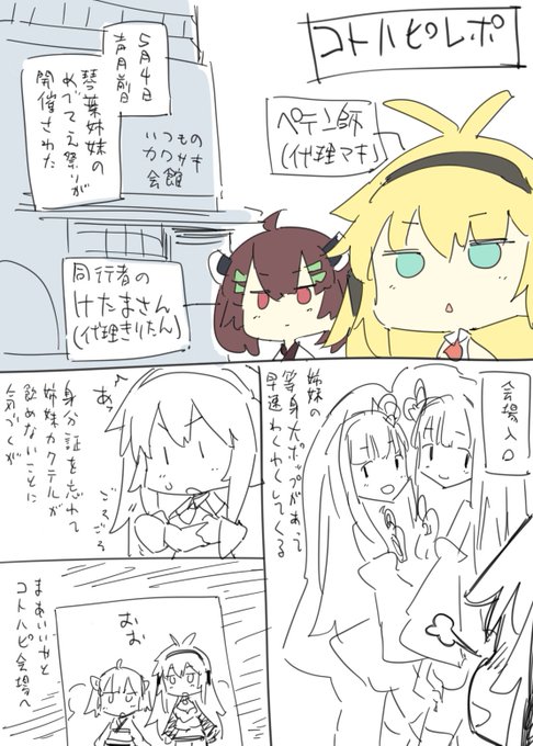 ボクもコトハピと声月のレポ描きたくなったので・・こういうのは久しぶりに描きますな(続く) 