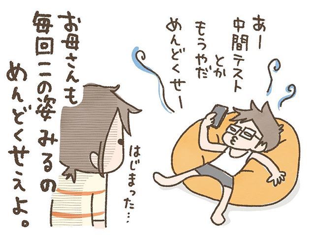 カタホ たほ あんただけじゃないよ 中学生 中間テストはじまる T Co Oluxnz57df