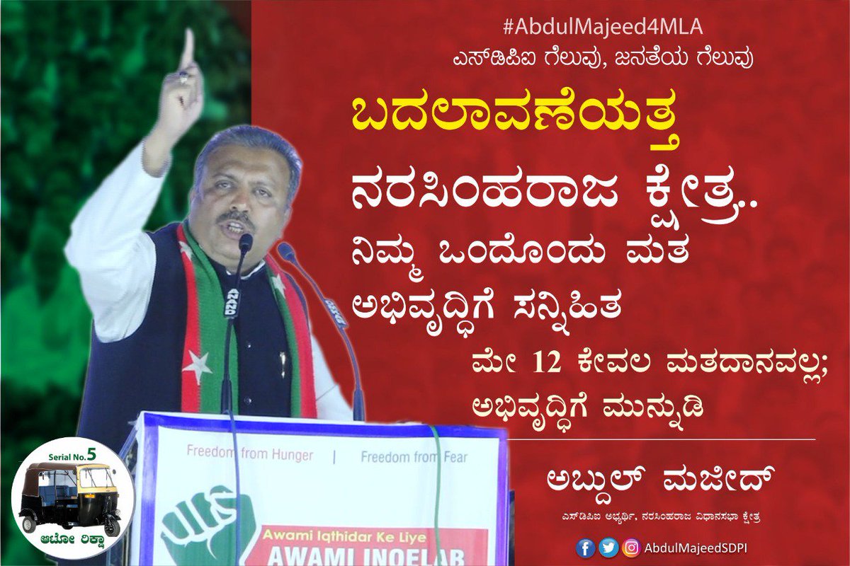 shaadstar's tweet photo. Sdpi is not here with anybody's support or against. It's here for Corruption free rule and Reach the citizen. Sdpi is not here to show itself to people whenever vote campaign comes in 5 years. It will be there in middle of people in day to day life.
#SDPIKiJeethAwaamKiJeeth https://t.co/6QRiJBqXpS