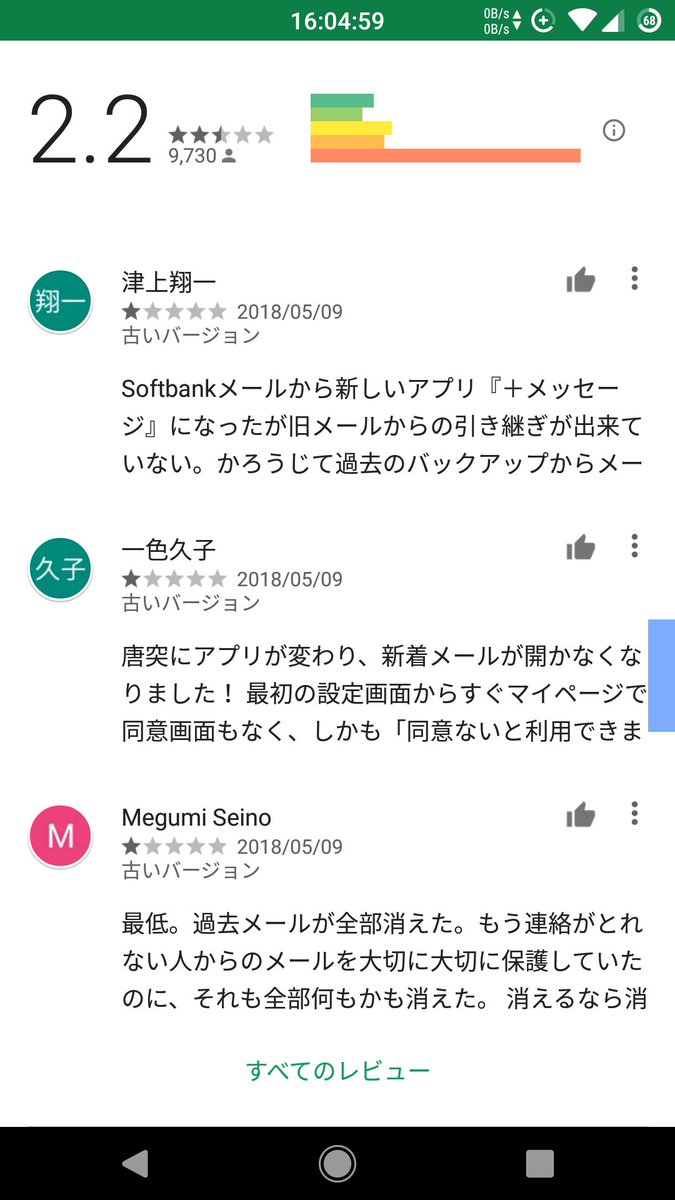 のーそふとばんく ソフトバンクアンチ猫 ソフトバンク版 メッセージ アプリのレビューです 今までのメールが全て消えるという面白い状況になっているようですｗ T Co Iwf7g3n3yb T Co Jlvdrrqdaf Twitter