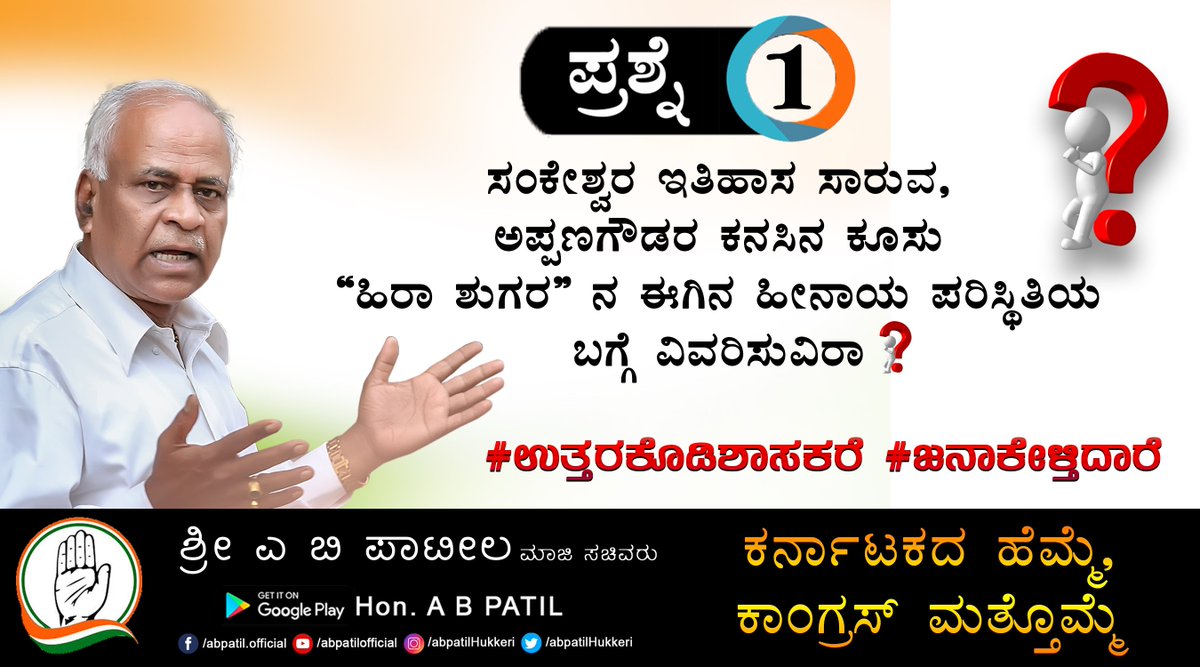 abpatilhukkeri's tweet photo. we want answer..
@INCKarnataka @siddaramaiah @INCIndia
#onlyAB #ABPatilsupporters #KingAB #GreatLeader #visionary #JoinHands #Peoplesman #Lionking #IsupportABPatil #Vote_for_change #voteforAB #Hukkeri #Karnatakaelections2018 #My_Vote_For_AB https://t.co/m3prxu6zF6
