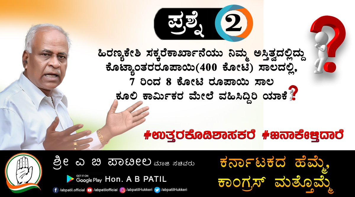 abpatilhukkeri's tweet photo. we want answer..
@INCKarnataka @siddaramaiah @INCIndia
#onlyAB #ABPatilsupporters #KingAB #GreatLeader #visionary #JoinHands #Peoplesman #Lionking #IsupportABPatil #Vote_for_change #voteforAB #Hukkeri #Karnatakaelections2018 #My_Vote_For_AB https://t.co/m3prxu6zF6