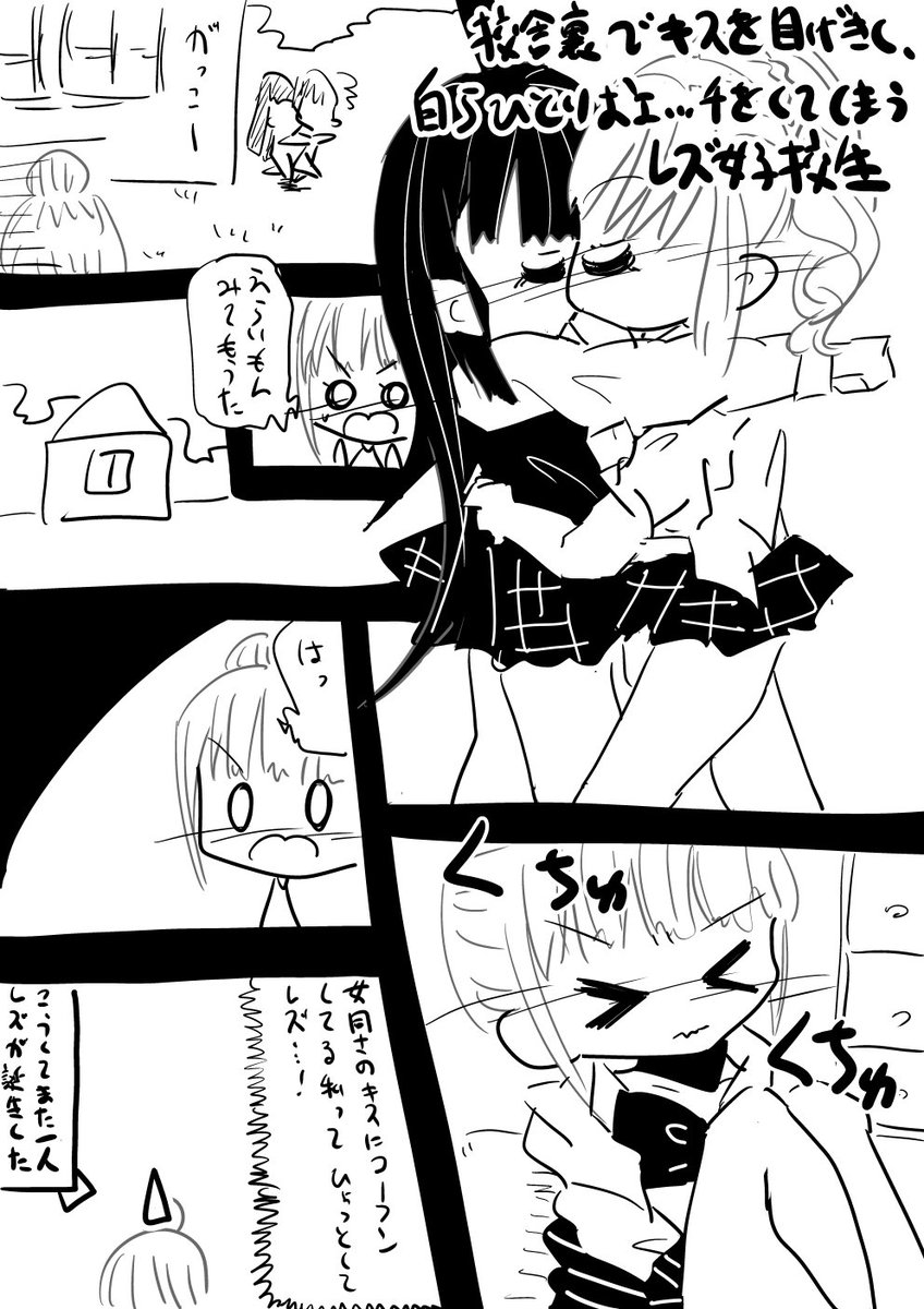 女子高生 レズ 創作百合漫画「校舎裏でキスを目撃し、自らひとりおエッチをしてしまうレズ女.. | つむぎゆり さんのマンガ | ツイコミ(仮)