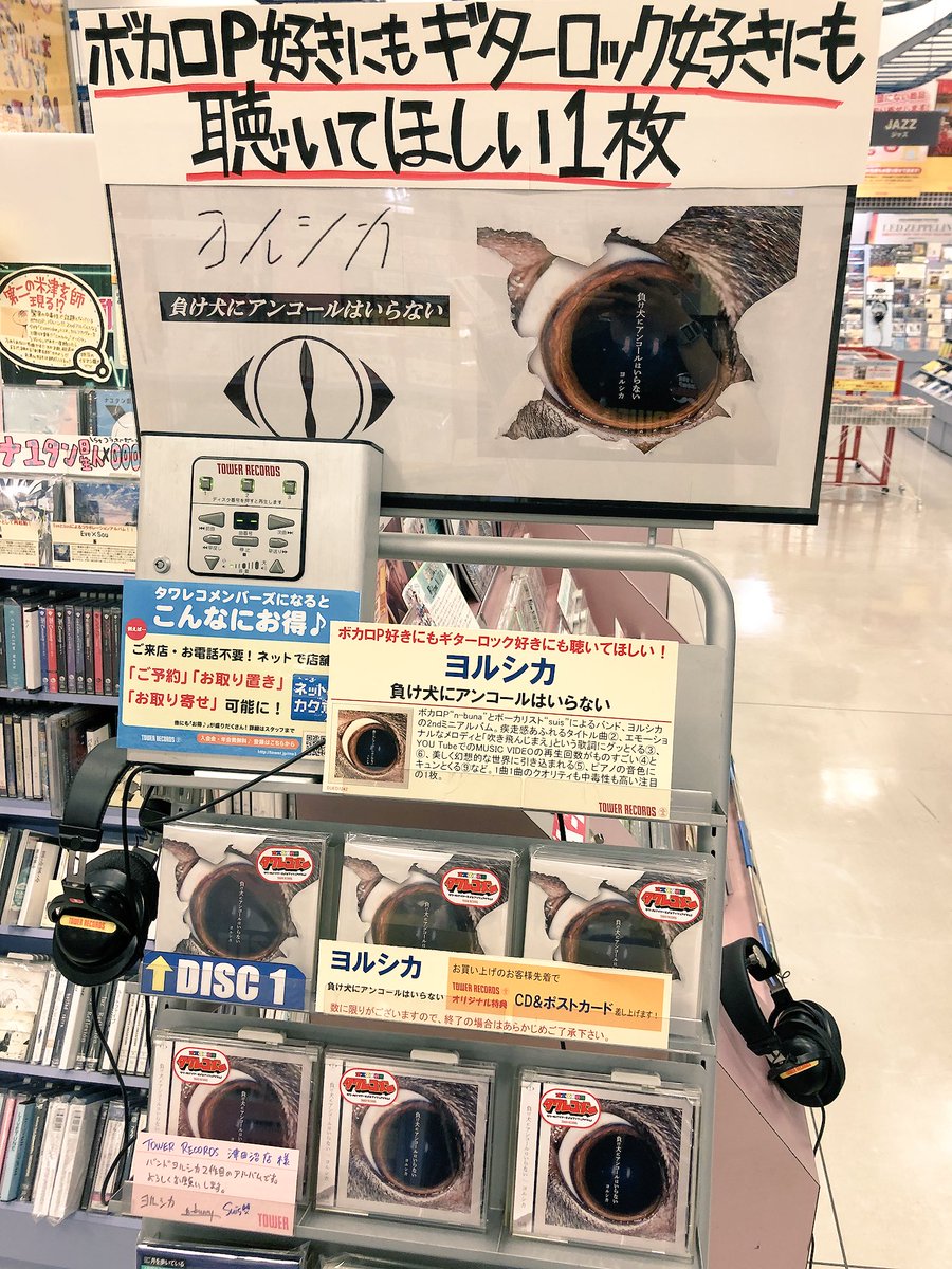ヨルシカ 】 #タワレコメン 💁🏻‍♂️‼️ 待望の2ndミニアルバム
