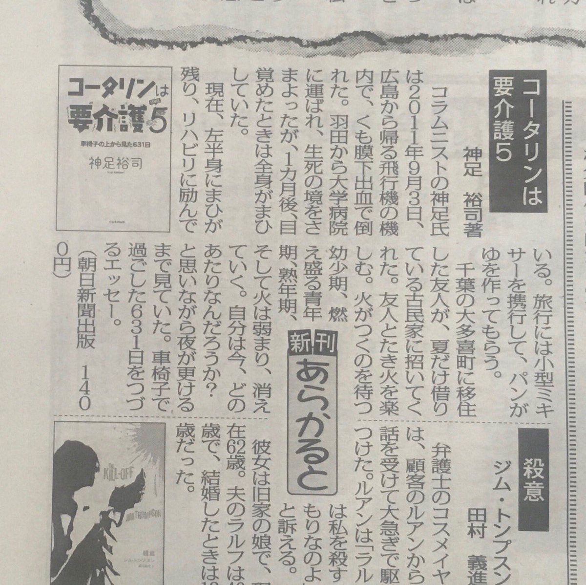 神足裕司