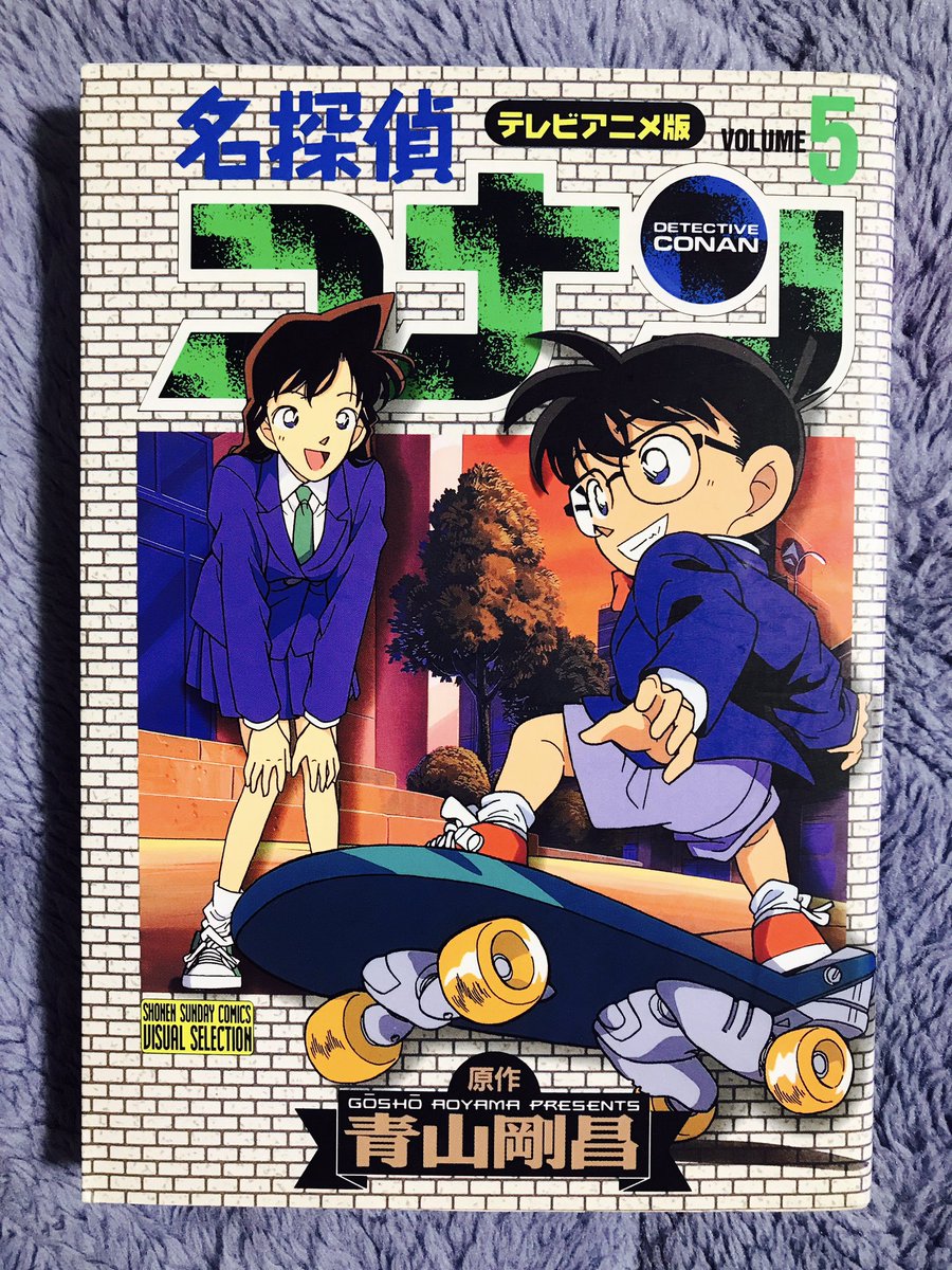 みぬ Ar Twitter 5月9日 今日のコナン 名探偵コナン テレビアニメ版 Volume５ 今日の名言 ありがとう 小さな探偵さん アニメ版では宮野明美は死んでない だが 灰原を出すために 後日別の宮野明美が現れてジンとウォッカに殺される 5月9日 1日1