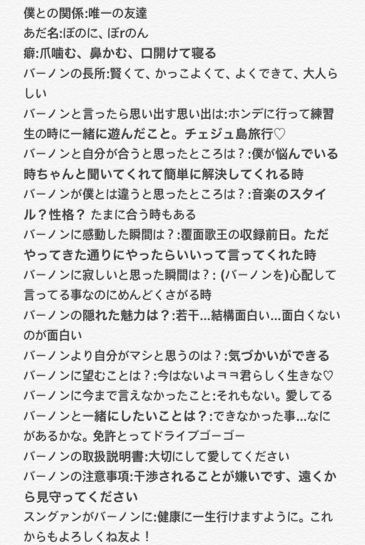 スングァンが書くバーノンのプロフィール 日本語訳