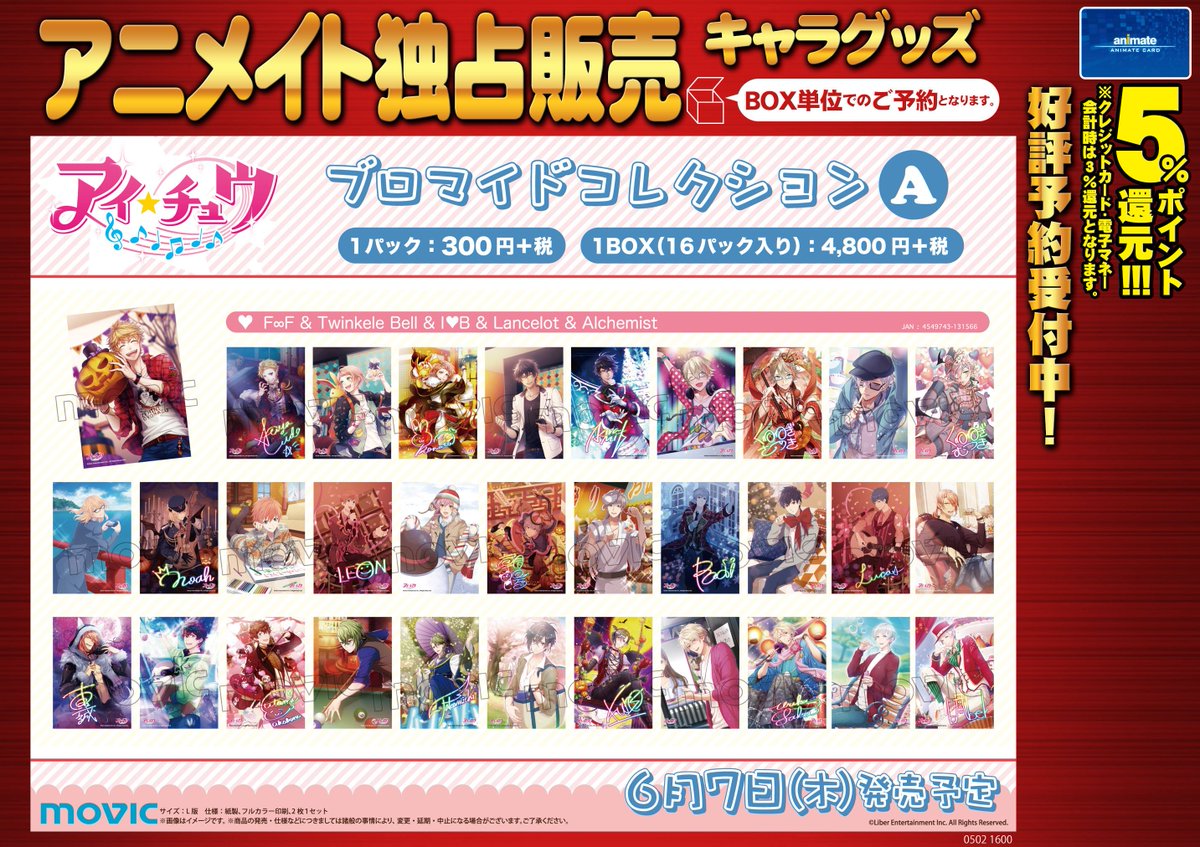 アニメイト大阪日本橋 キャラグッズ予約情報 アイ チュウ よりグッズ各種ご予約受け付け始まりました 大好きなグッズに囲まれちゃいましょう 好評ご予約受け付け中です アイチュウ アニメイト大阪日本橋 キャラグッズ予約情報 アイ チュウ よりグッズ各種ご予約受け付け始まりました 大好きなグッズに囲まれちゃいましょう 好評ご予約受け付け中です アイチュウ