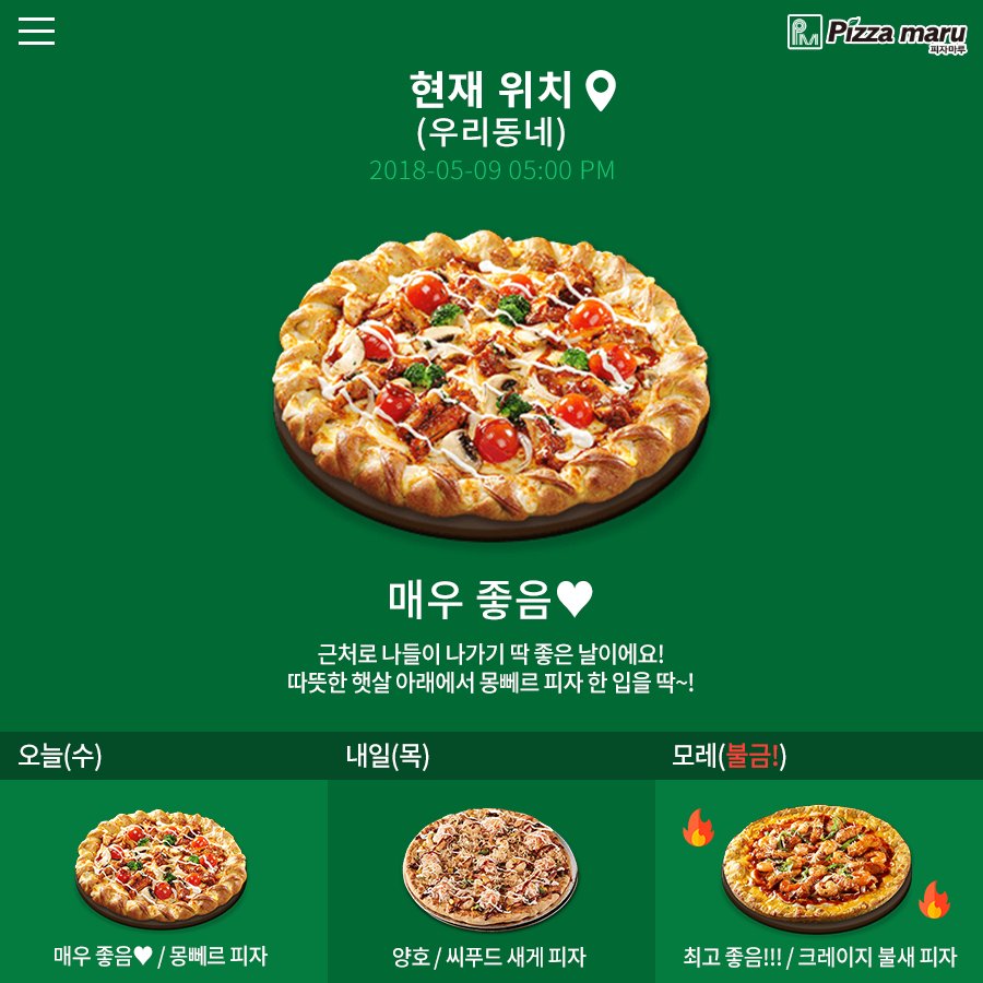 미세먼지 없이 맑은 날! 🌞
화창한 봄날씨에도 피자마루와 함께 🙌

#피자마루농도_매우좋음