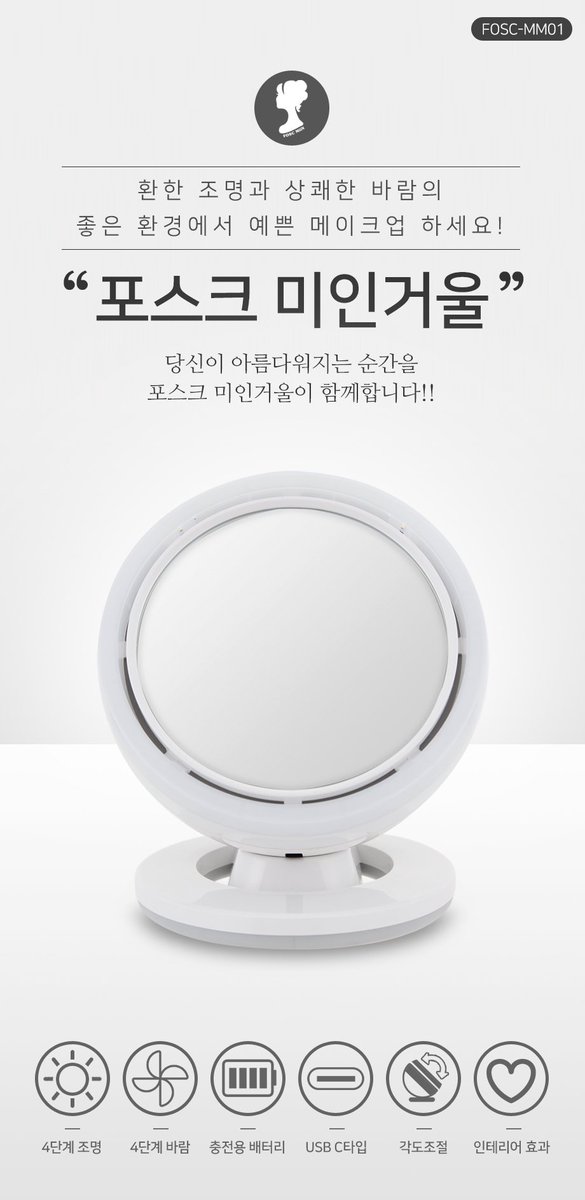 화장이 잘되는 '포스크 미인거울'. 포스터 형식 사진!

<포스크 미인거울> 포스터 형식의 사진입니다~^^

#화장이잘되는 #포스크미인거울 #미인거울 #포스크코리아 #화장거울 #LED조명 #LED거울 #미니화장대 #무드등 #이색선물