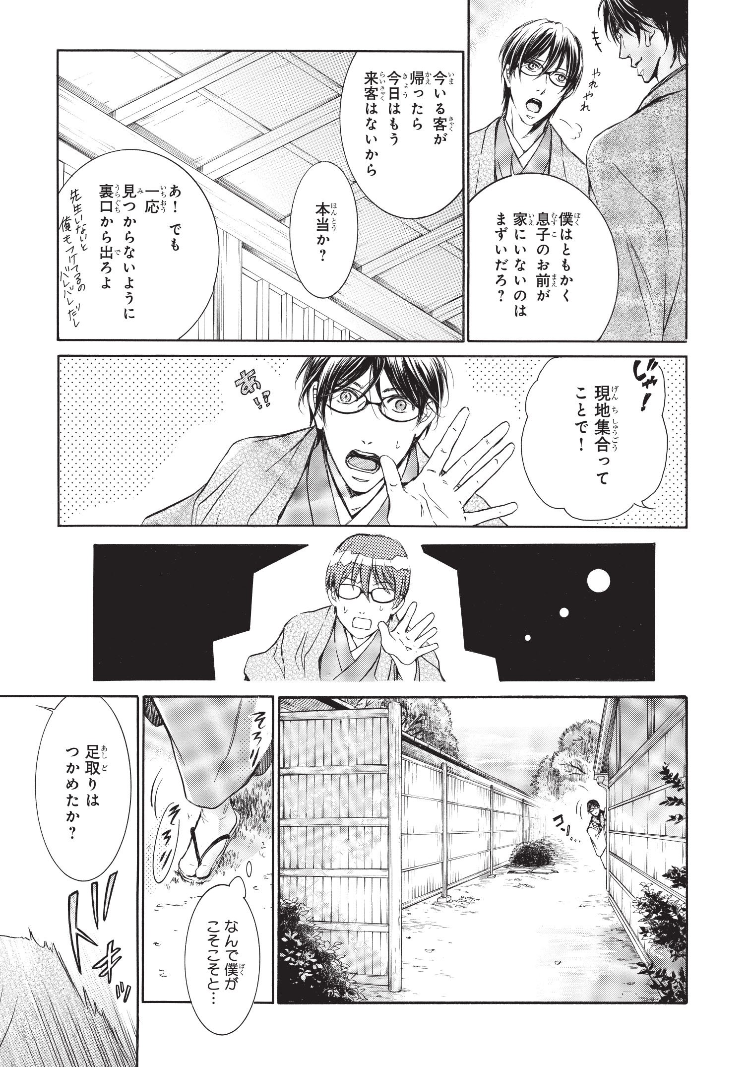 ビーボーイ編集部ログ 5月10日発売 蜜情 著 鳥海よう子 原作 岩本 薫 試し読み T Co N8voamc0ai Twitter
