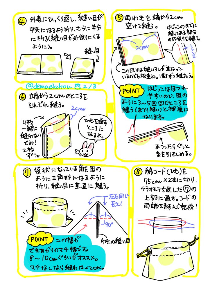 出前一丁 バッハー 100均の手ぬぐいを切らずに巾着にする縫い方を編み出したので 柄が可愛くてなんとなく買っちゃうけど使ってない人はたわむれに作ってみてくれよな 小学校の家庭科レベルです