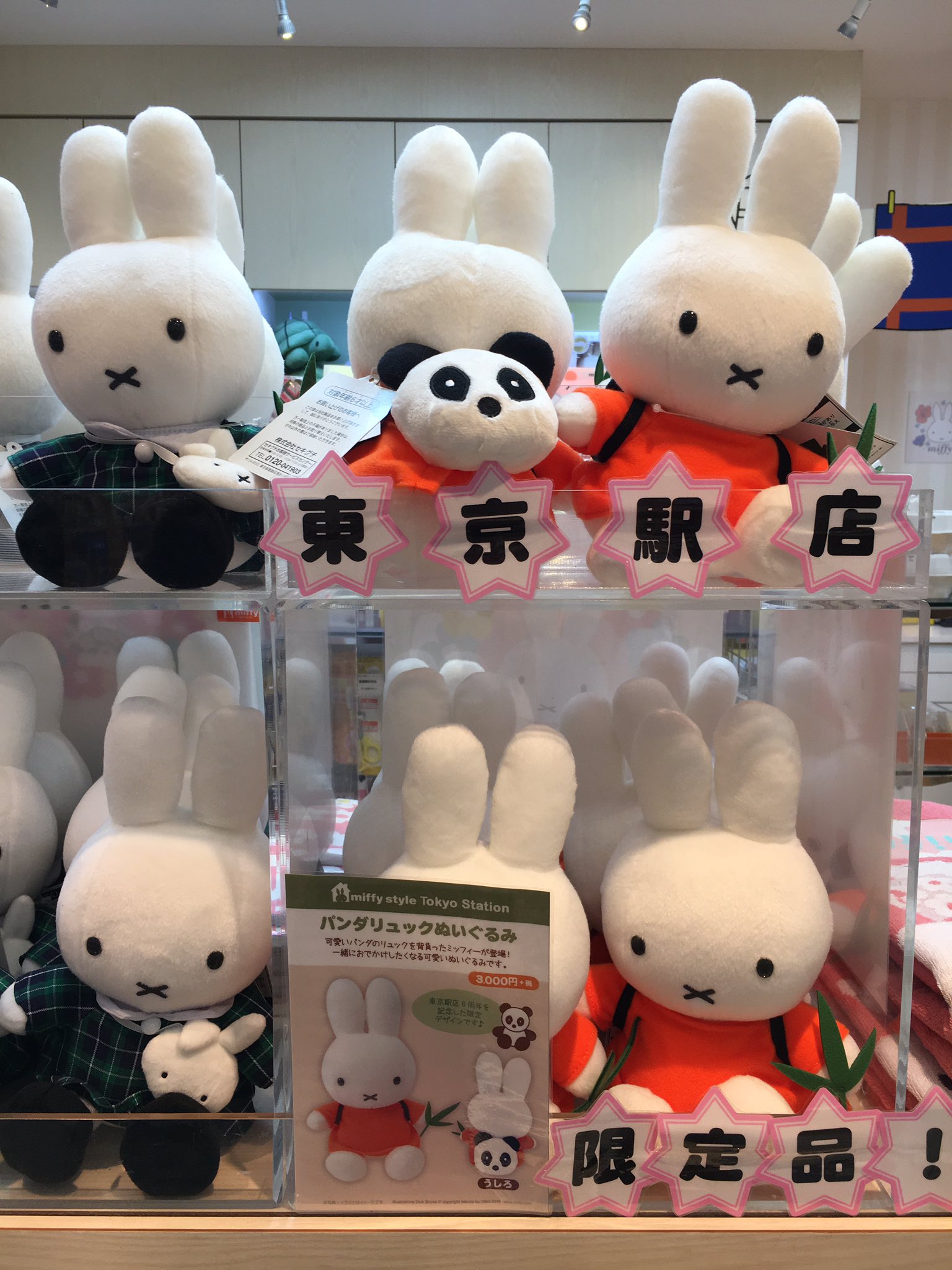 ミッフィースタイル 東京駅 限定 ぬいぐるみ 電車-