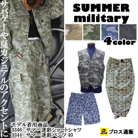 プロス通販 特攻服 オーダー刺繍 迷彩特攻服 サバゲーの服装や夏カジュアルのアクセントに サマー迷彩商品は洗濯するほど風合いが出てくる特殊加工 パンツは両サイドにポケットが付いており カーゴっぽいけど太ももが太いボンタンデザインになっ プロス通販 特攻服 オーダー刺繍 迷彩特攻服 サバゲーの服装や夏カジュアルのアクセントに サマー迷彩商品は洗濯するほど風合いが出てくる特殊加工 パンツは両サイドにポケットが付いており カーゴっぽいけど太ももが太いボンタンデザインになっ