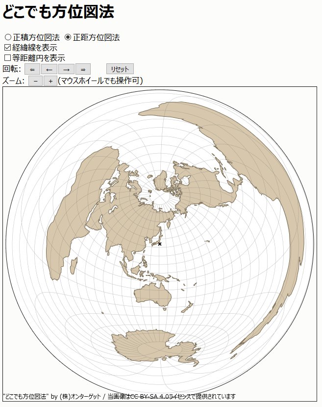 谷謙二 Tani Kenji 正距方位図法 で東京付近を中心にすると 南米大陸は北から東 南東へと変な形になっている 南米は日本の裏側に近いので 少し位置が変わるだけで最短経路も大きく変わってしまい 方位も大きく変わる どこでも方位図法 T Co