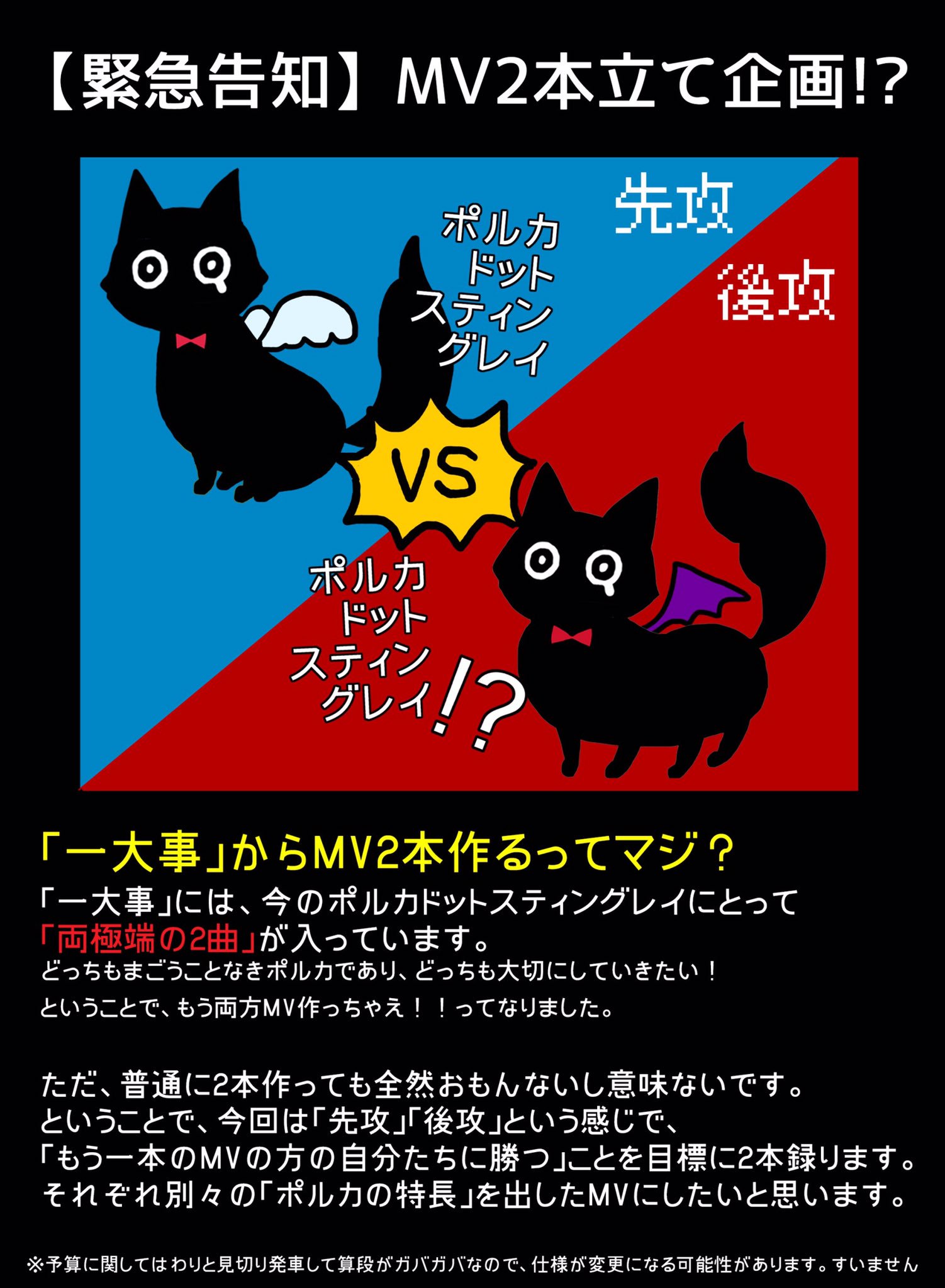 ট ইট র ポルカドットスティングレイ 緊急告知 Mv2本立て企画 ポルカvsポルカ 一大事 から 超両極端のアノ曲とアノ曲のmvを撮ります まず 後攻である パンドラボックス の企画を解禁 なんと 6 26の 一大事 ワンマンで 観客参加型のmvを撮り