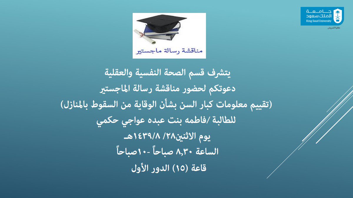 كلية التمريض On Twitter يتشرف قسم الصحة النفسية والعقلية في