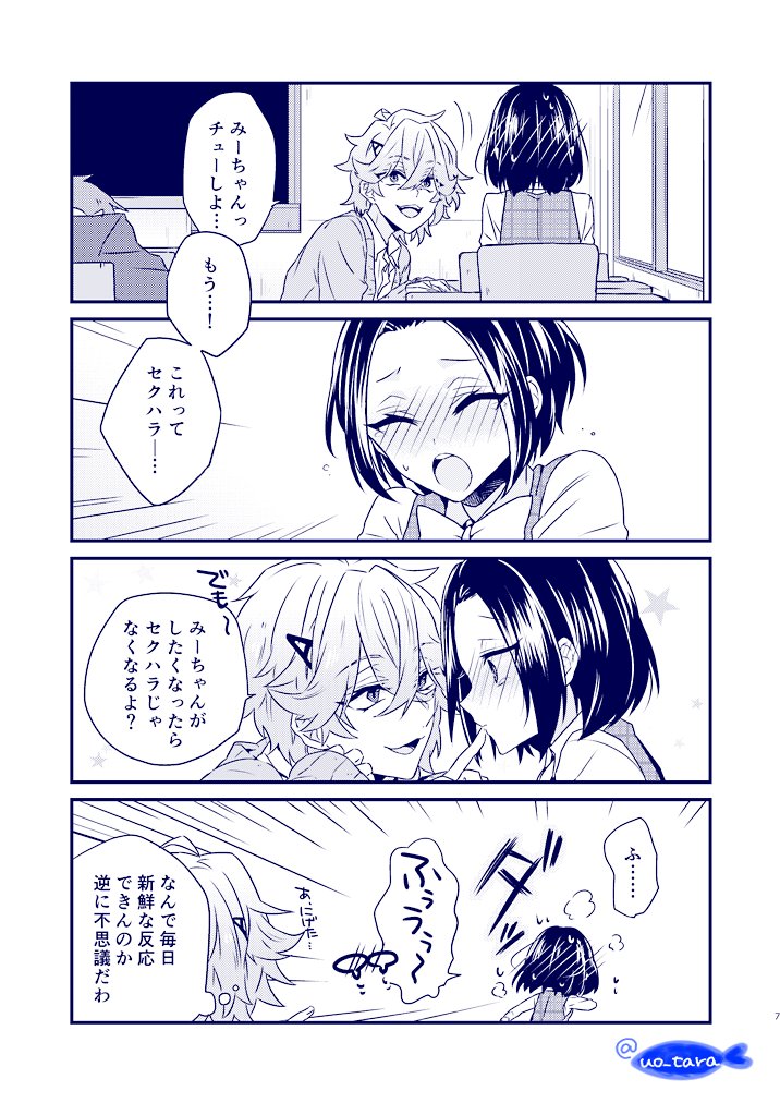 セクハラ男子と純情乙女② 