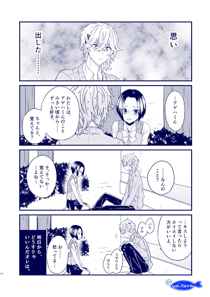 セクハラ男子と純情乙女③ 