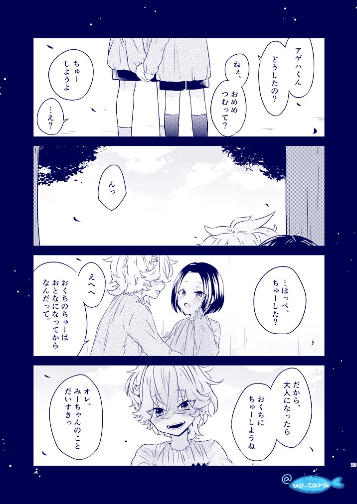 セクハラ男子と純情乙女③ 