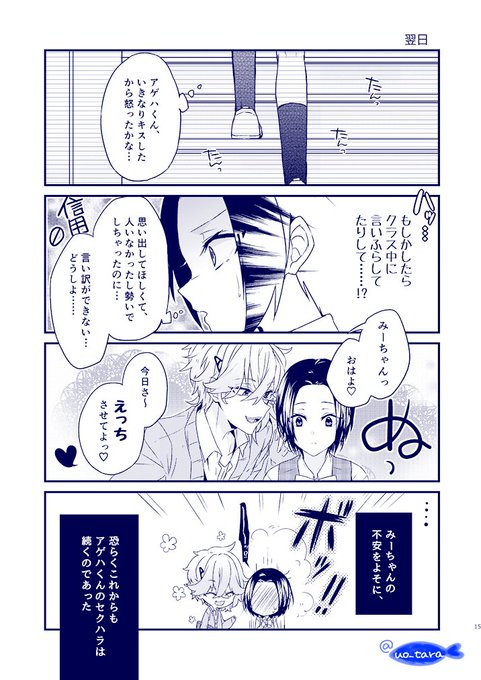 セクハラ男子と純情乙女④ 