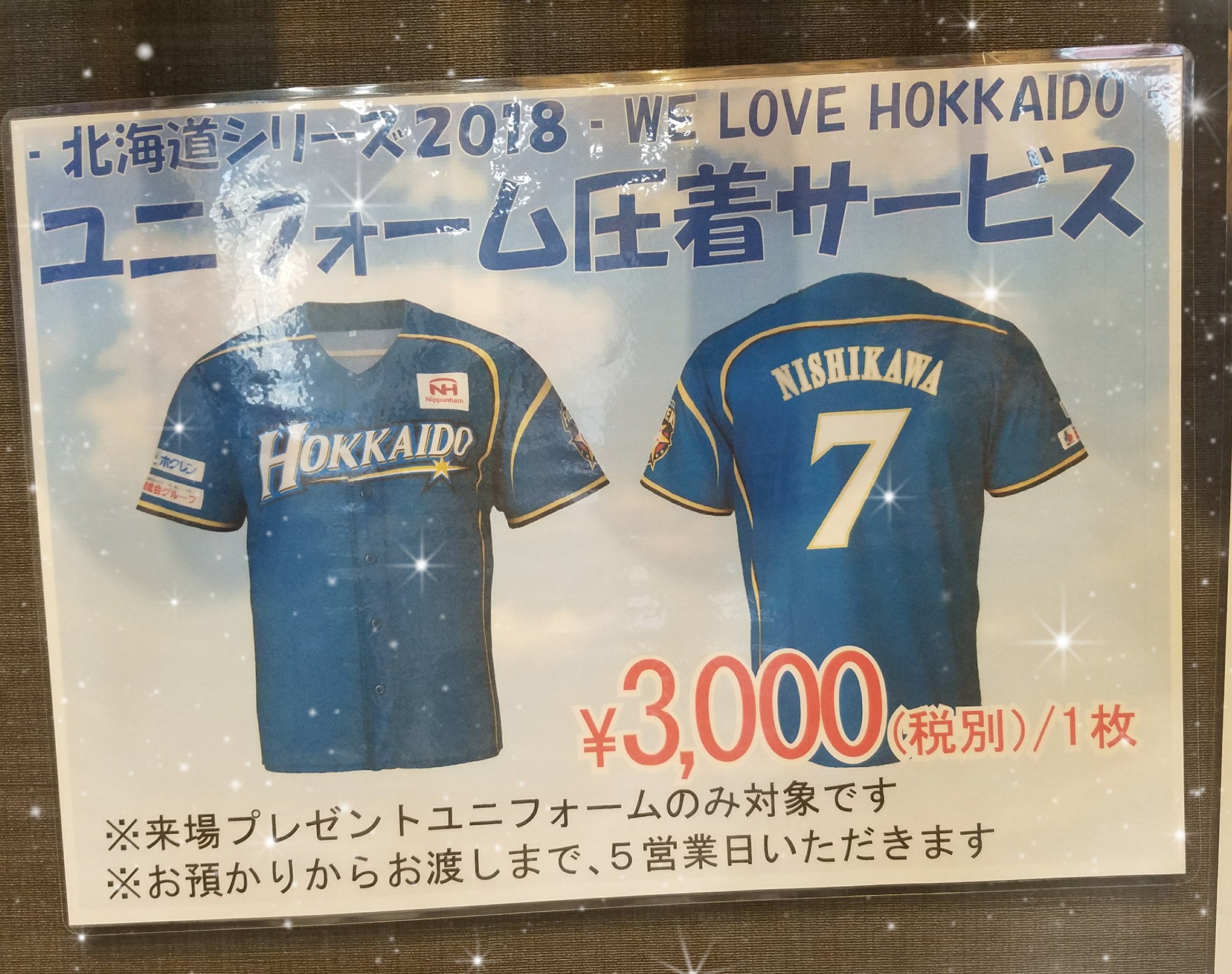 日ハム　配布ユニフォーム 2着　新品未使用品　パンフレット　バルーン 日ハム 配布ユニフォーム 2着 新品未使用品 パンフレット