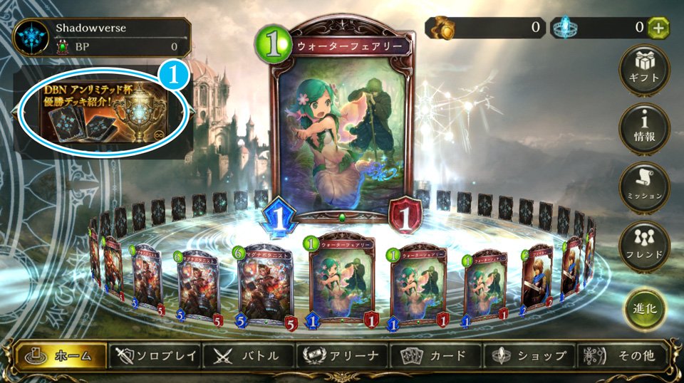 Shadowverse公式アカウント Ar Twitter シャドウバース グランプリ Dbn アンリミテッド杯 で見事優勝を勝ち取ったデッキを ピックアップして紹介中 ホーム画面左上のバナーからご覧ください