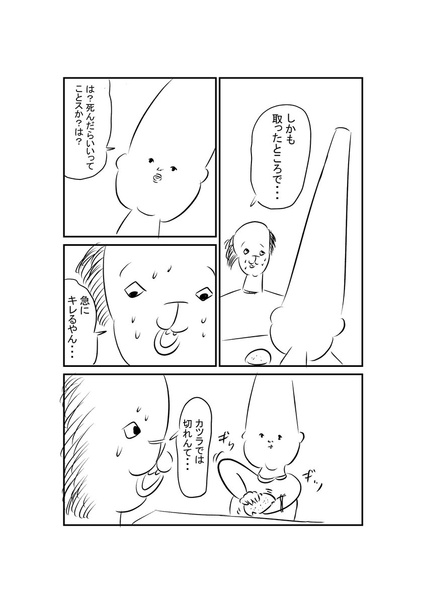 シュール漫画「頭が床をこするんスわ」 